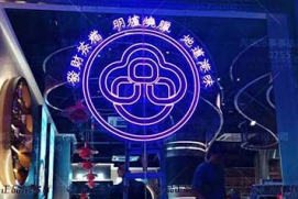 仿霓虹燈LED發(fā)光字